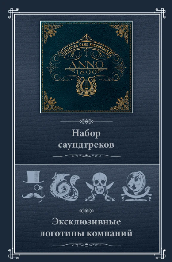 Anno 1800 (STANDART/DELUXE) (STEAM РОССИЯ/СНГ)