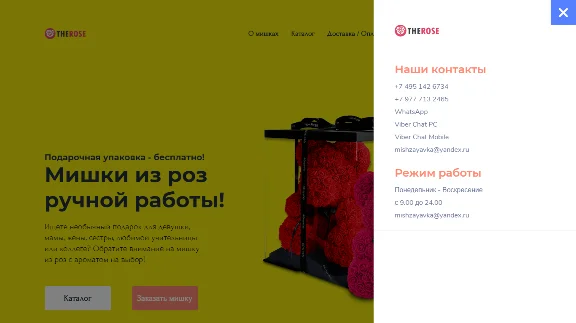 TheRose - Landing Page (Мишки из роз)