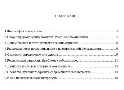 ТюмГУ Философия Контрольная № 15 ТГУ Вариант 15