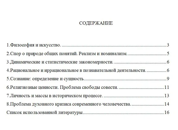 ТюмГУ Философия Контрольная № 15 ТГУ Вариант 15