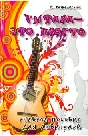 Guitar is easy. Tutorial for beginners guitarists.