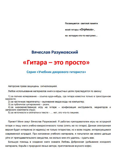 Guitar is easy. Tutorial for beginners guitarists.