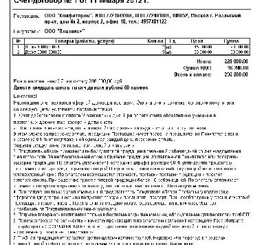 External printed form "Invoice Agreement" for 1C 8 BP 3