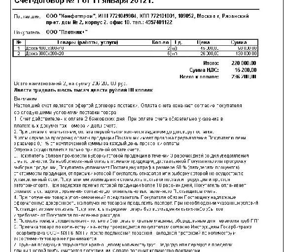 External printed form "Invoice Agreement" for 1C 8 BP 3