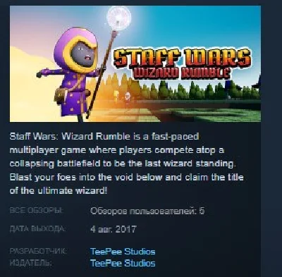 Staff Wars: Wizard Rumble STEAM KEY REGION FREE GLOBAL