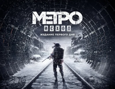 Metro Exodus Day One Edition (Steam Key / RU+CIS)