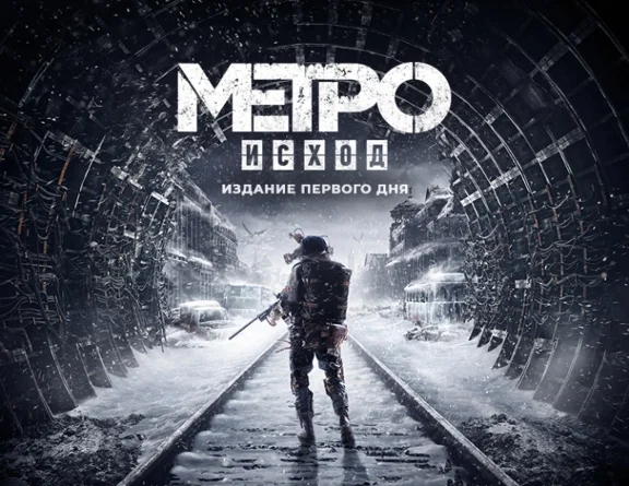 Metro Exodus Day One Edition (Steam Key / RU+CIS)