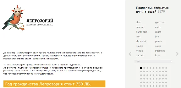 LEPROSORIUM.RU - Аккаунт на LEPROSORIUM.RU (Латыш)