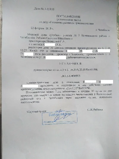 Возражения по делу об административном правонарушении