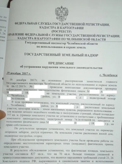Заявление о проведении обмера земельных участков