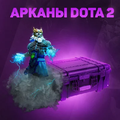 For sale Arkan Dota 2 / Any Arcana - Best Prices