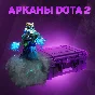 For sale Arkan Dota 2 / Any Arcana - Best Prices