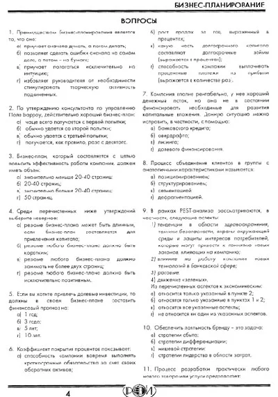RFEI "Business Planning" final exam 50B