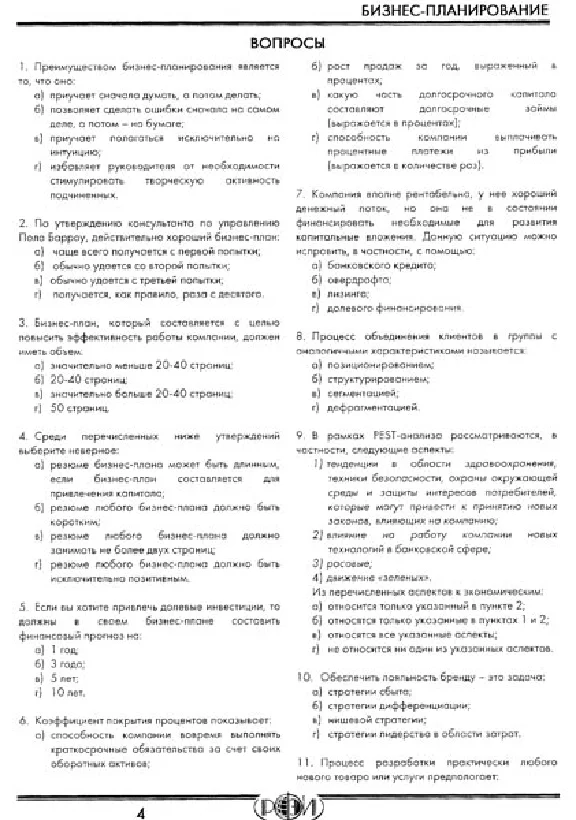 RFEI "Business Planning" final exam 50B
