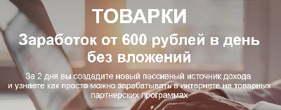 [Nikolai Sagitov] Tovarki. Earnings without investment