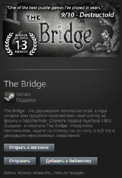 The Bridge (Steam, Gift, ROW)