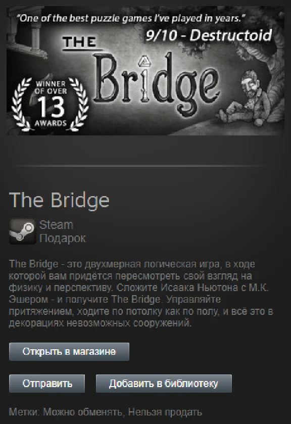 The Bridge (Steam, Gift, ROW)