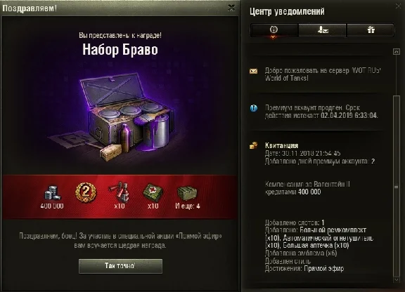 Twitch prime World Of Tanks: Package Bravo ✅