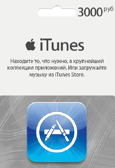 ✅ 3000 рублей Карта iTunes Gift Card Россия  СКИДКА