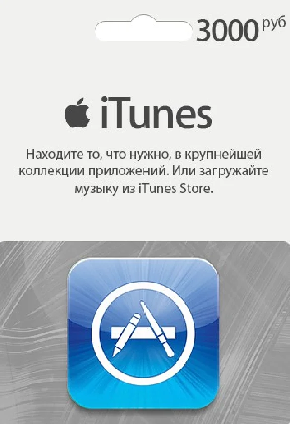 ✅ 3000 рублей Карта iTunes Gift Card Россия  СКИДКА