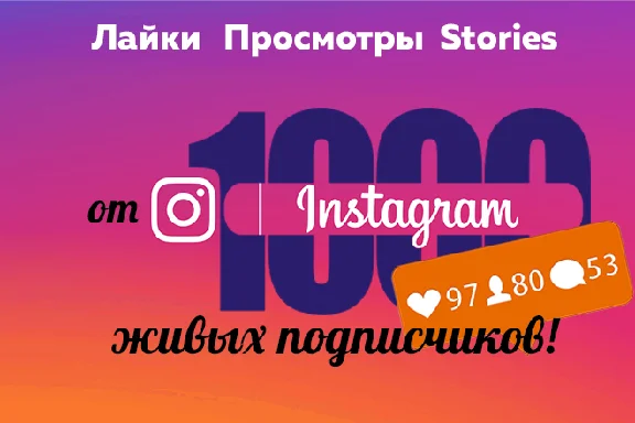 An invite to the service cheat for Instagram