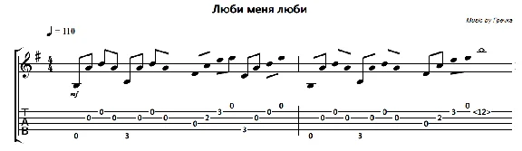 Love me love (Grechka) - guitar notes+tab