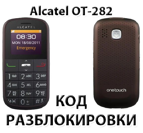Alcatel OT-282X. NCK code