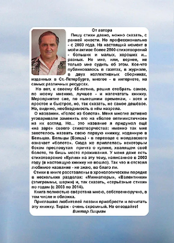 Victor Pitzmann. A voice from the swamp. Poems. (fb2)