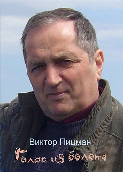 Victor Pitzmann. A voice from the swamp. Poems. (epub)