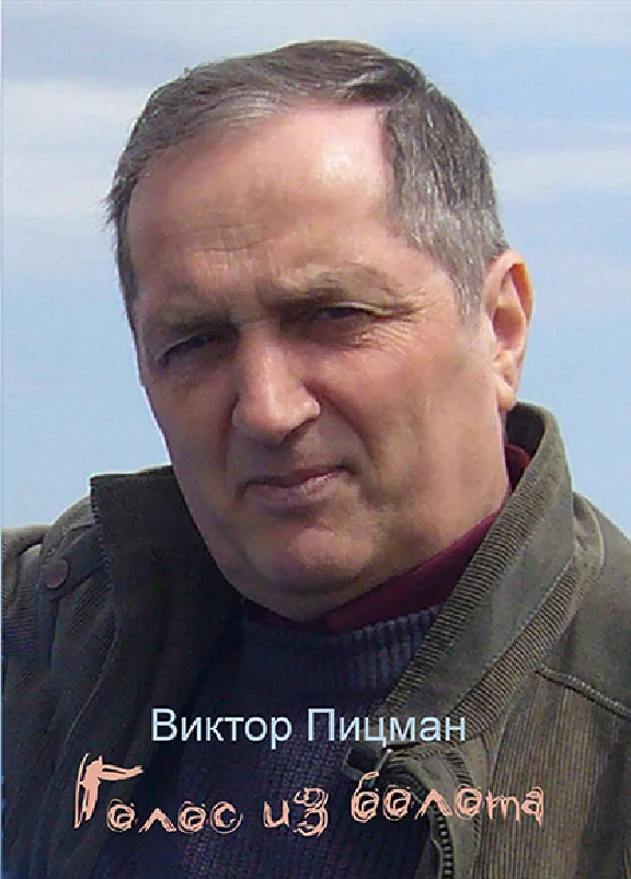 Victor Pitzmann. A voice from the swamp. Poems. (epub)