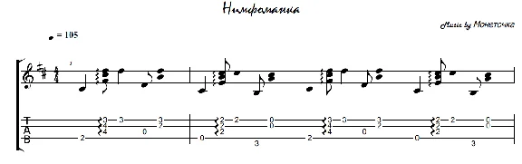 Nimfomanka (Monetochka) - guitar notes+tab