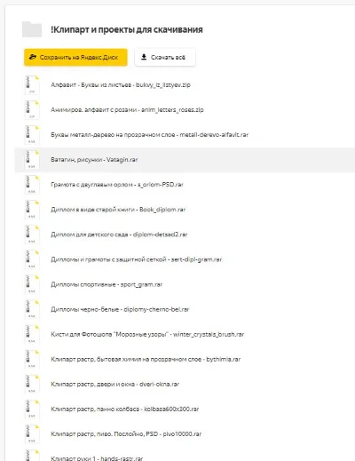 Ссылка на папку с клипартами