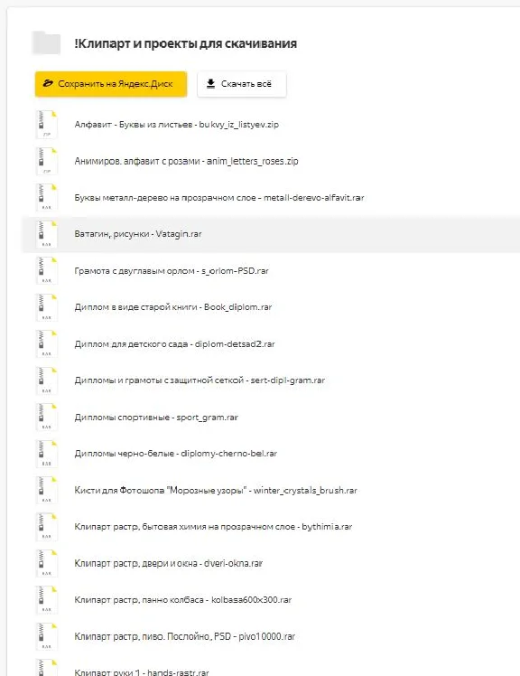 Link to the folder with cliparts