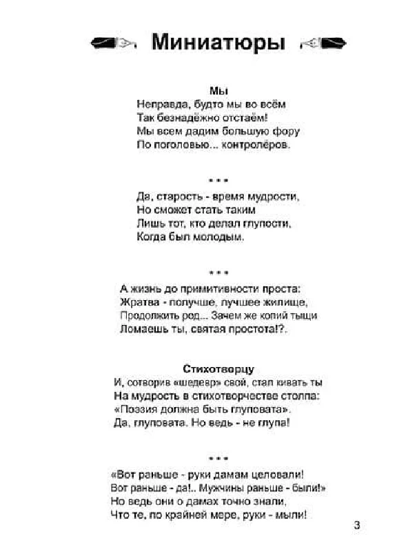 Victor Pitzmann. A voice from the swamp. Poems. (epub)