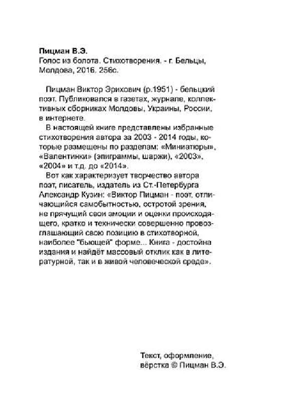 Victor Pitzmann. A voice from the swamp. Poems. (epub)