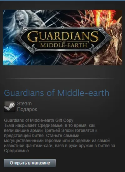 Guardians of Middle-earth (Steam Gift Region Free / ROW