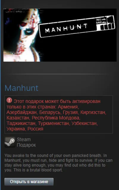 Manhunt (Steam Gift RU/CIS)