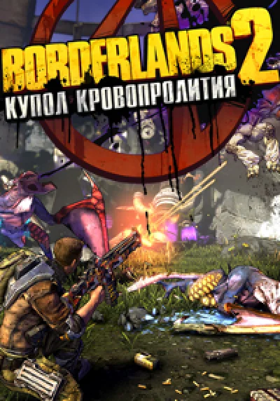 Borderlands 2 : Creature Slaughter Dome (Steam) @ RU