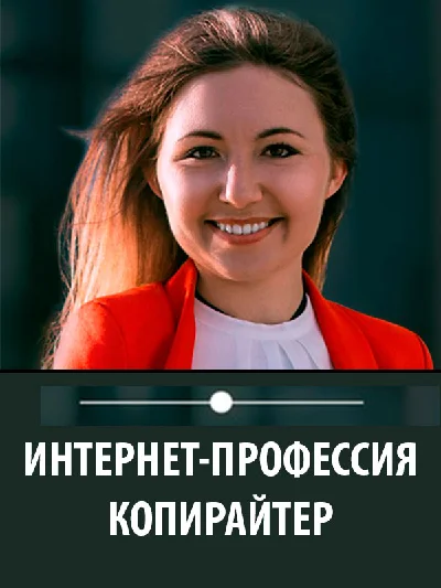 Internet Profession Copywriter
