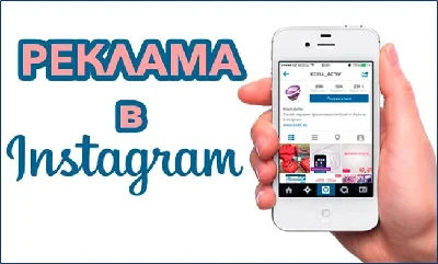 How to run advertising on Instagram