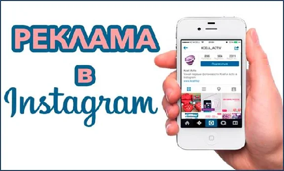 How to run advertising on Instagram