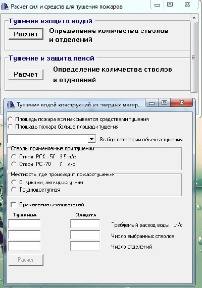 The program of calculation of forces and means on fire