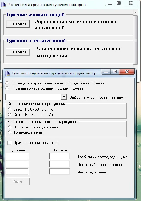 The program of calculation of forces and means on fire