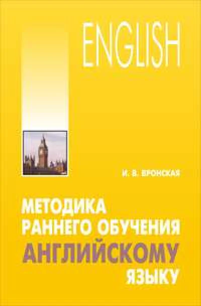 Methods of early learning English