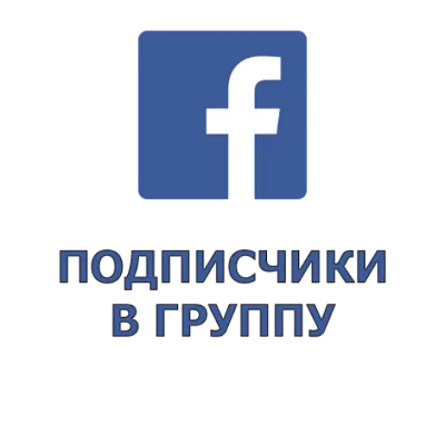 Facebook Subscribers to a group