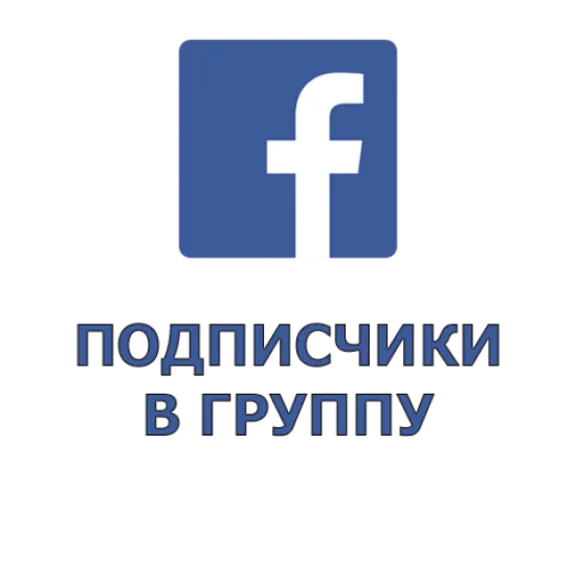 Facebook Subscribers to a group