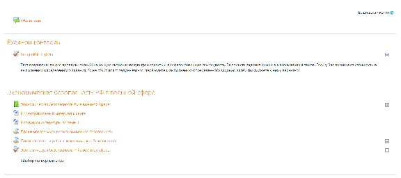 1.Тест входного контроля ДПП для финансистов