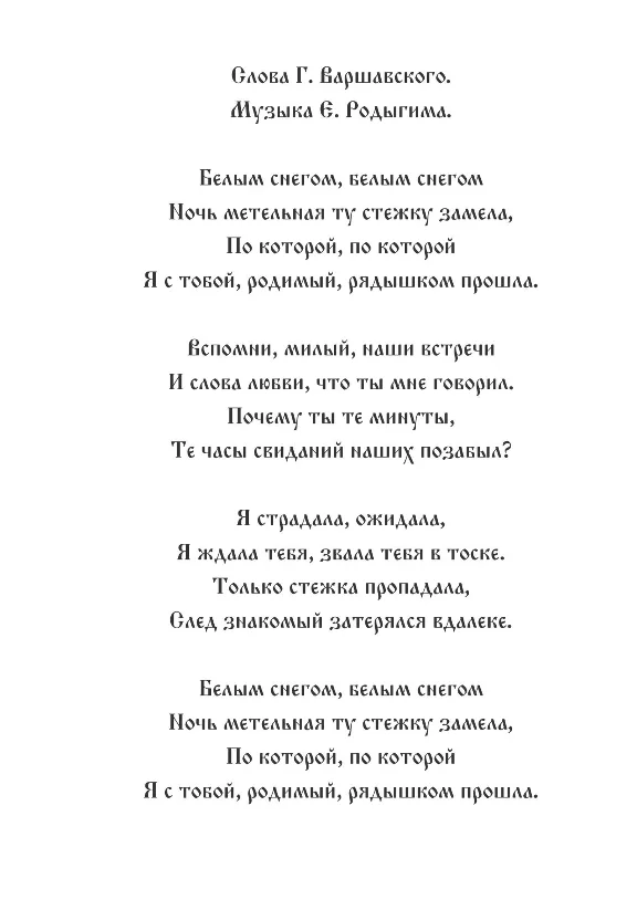 Белым снегом табы для гитары
