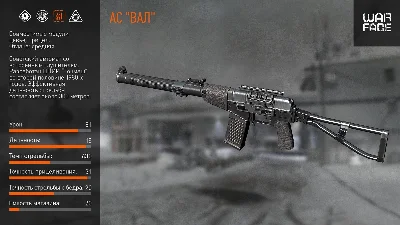 Варфейс \ Warface - AS “Val” for 7 days!