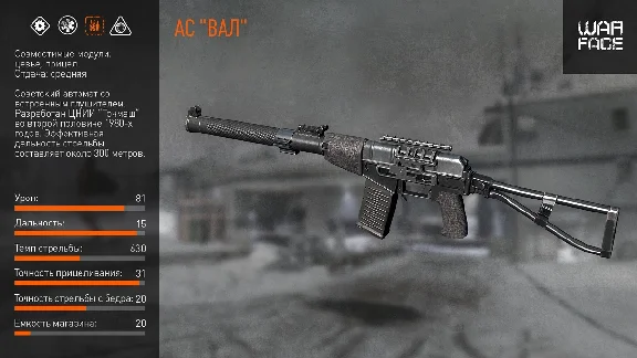 Варфейс \ Warface - AS “Val” for 7 days!